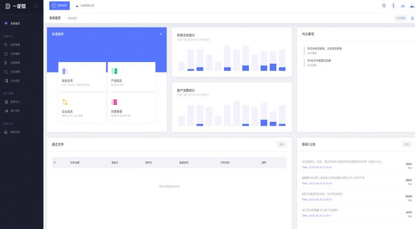 一定签电子合同 v8.6.6