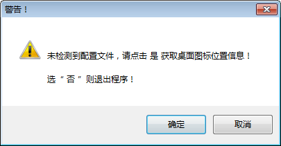 桌面图标自定义同步工具 v1.4