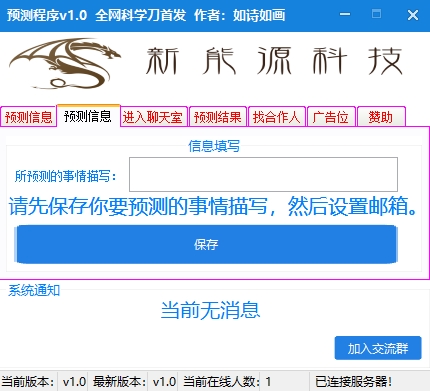 全网预测程序(新能源科技) v1.0.4