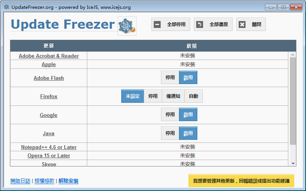 Update Freezer(关闭软件自动更新) v1.10.139