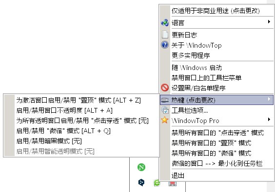 WindowTop(窗口管理增强工具) v3.5.5
