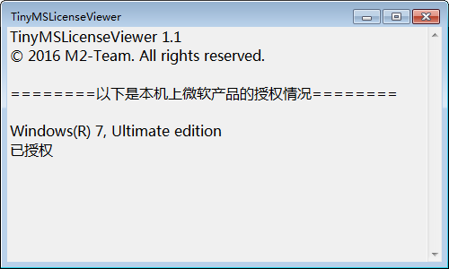 TinyMSLicenseViewer(微软授权查看器) v1.4