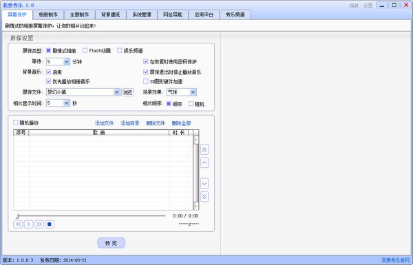 我要秀乐 v1.0.0.8