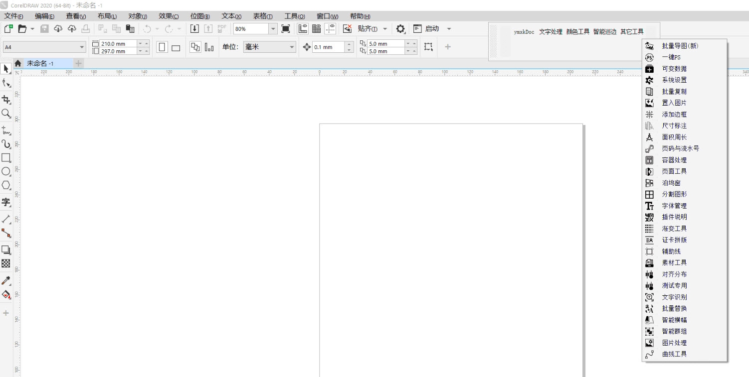 ymxkDoc插件(支持最新CorelDraw版本) v20.8.1.5