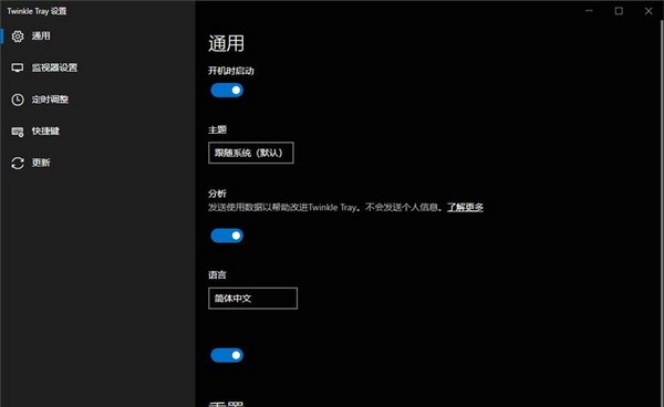 Twinkle Tray(屏幕亮度调节工具) v1.11.9