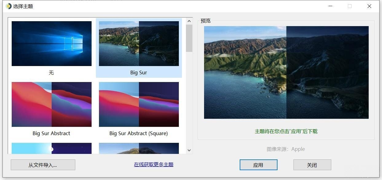 WinDynamicDesktop附主题壁纸包 v4.2.5