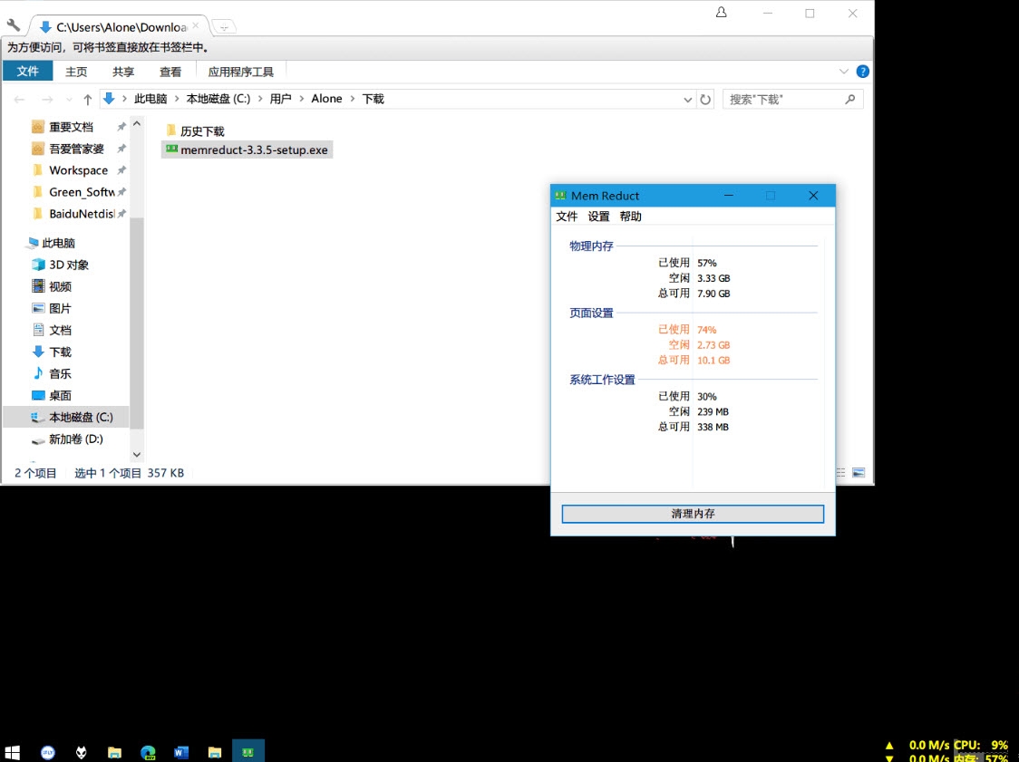 Mem Reduct内存自动清理工具中文安装版 v3.3.11