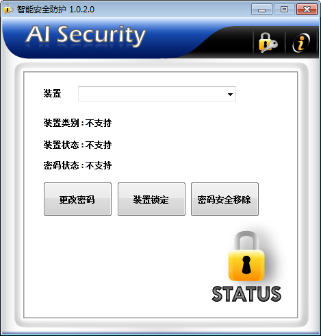 AI Security(U盘加解密工具) v1.0.2.5