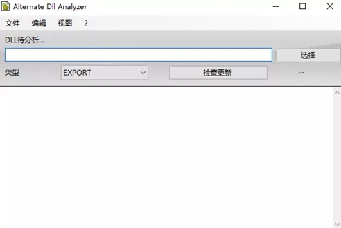 Alternate DLL分析工具 v1.814