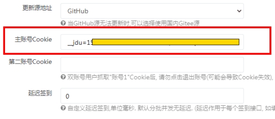 OpenWRT JD自动签到插件 v1.7