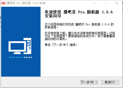 森然播吧ⅢPro脱机版 v1.11