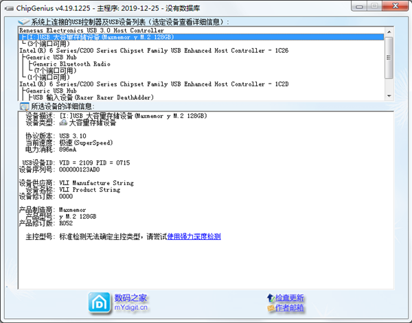 ChipGenius加强版(U盘芯片检测工具) v4.19.1231