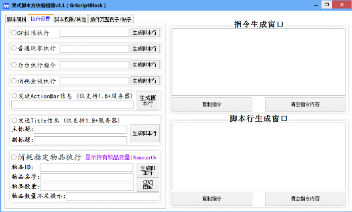 果式脚本方块编辑器(GrScriptBlock) v3.6
