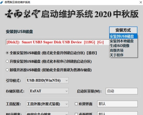 杏雨梨云启动维护系统(pe) v2026