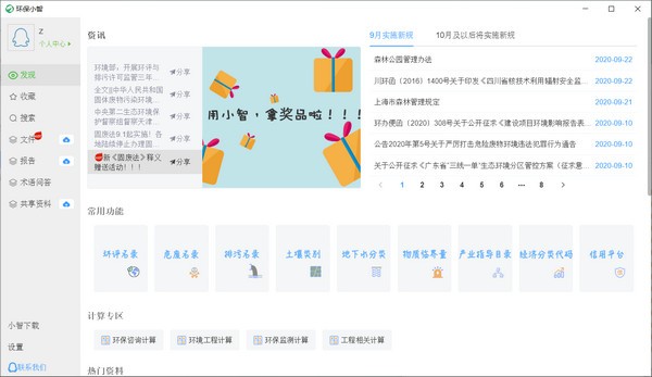 环保小智 v0.1.11