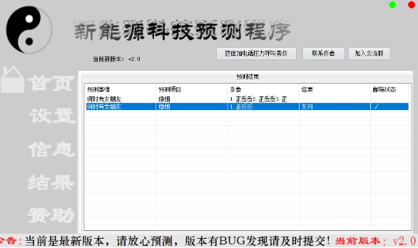 全网预测程序2.0 v1.66