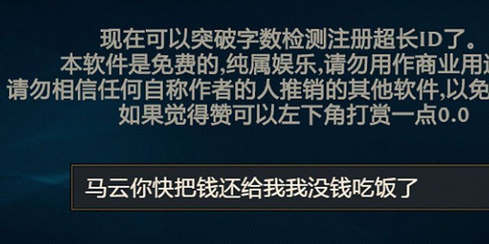 LOL取长名免费工具2020 v2.50