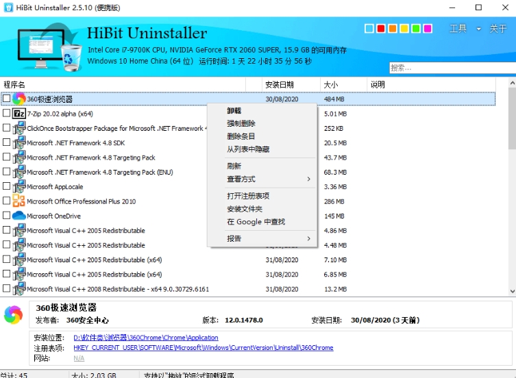 HiBit Uninstaller绿色版 v2.5.30