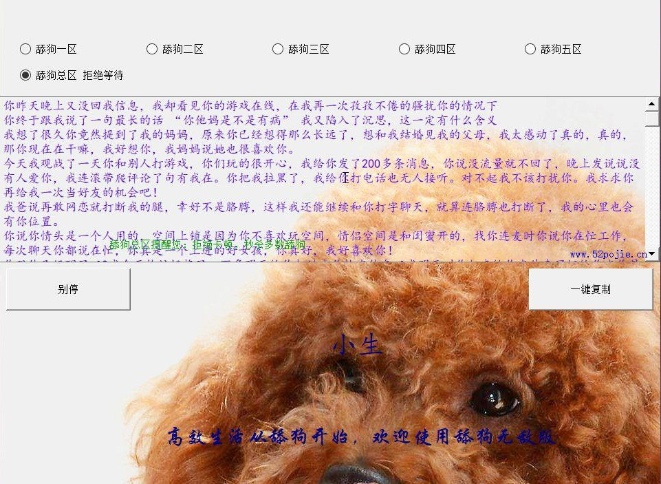 舔狗日记多接口封装最全无限(敌)版 v1.3