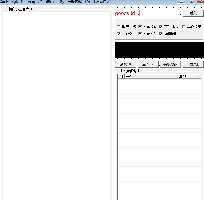 拼多多商品数据下载工具 v1.49