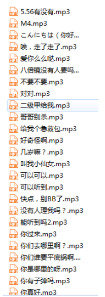 绝地求生大逃杀娇羞萝莉语音包 v3.57
