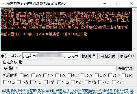 京东抢卷 v9.9-91.7