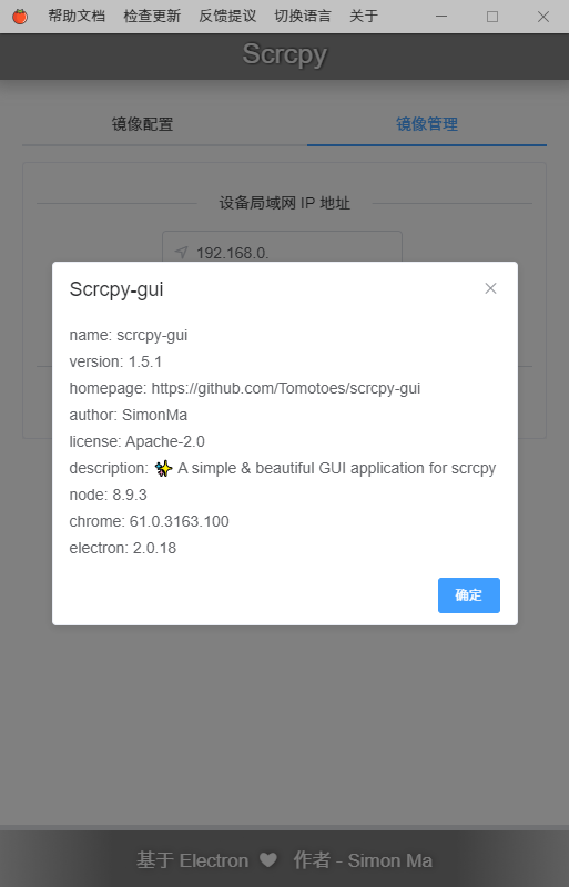 ScrcpyGui绿色版(手机投屏软件) v1.516