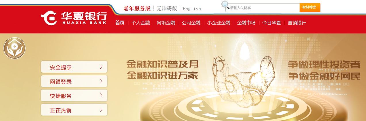 华夏银行b2b控件 v1.4