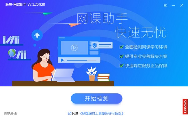 联想网课助手 v2.1.20.934