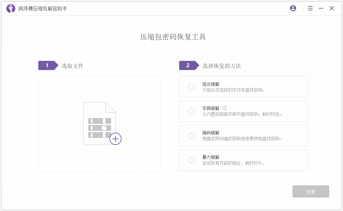 疯师傅压缩包解密助手 (Passper for WinRAR) v3.2.0.7
