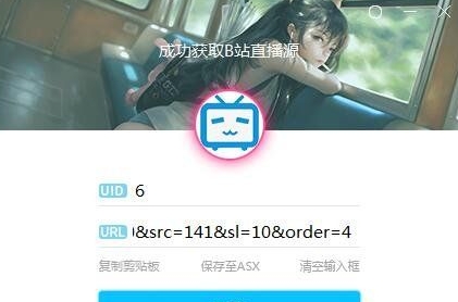 斗鱼B战西瓜直播源获取工具 v1.5