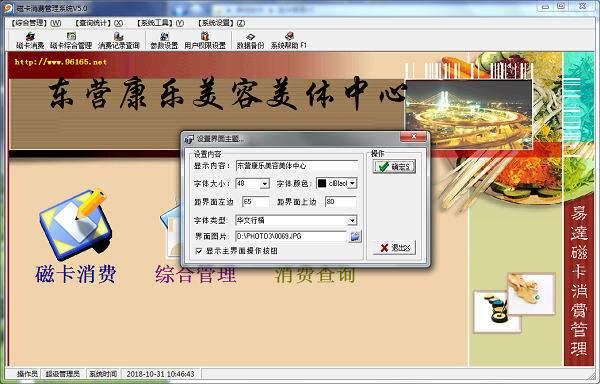 易达磁卡消费管理 v5.4