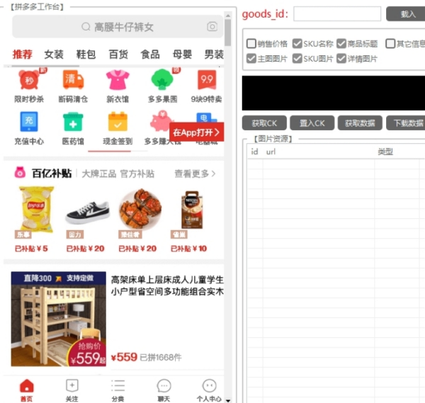 拼多多互助软件 v1.59
