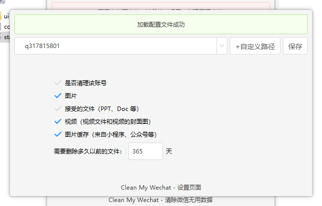 CleanMyWechat(PC微信换存清理) v2.5