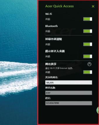 Acer Quick Access v2.01.3034