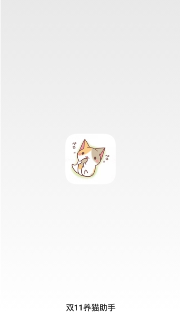 淘宝天猫双十一养猫活动辅助 v2024