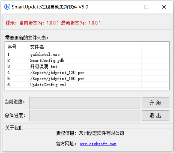 SmartUpdate在线自动更新软件 V5.6