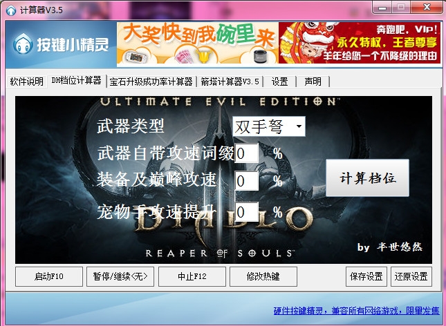 暗黑破坏神3猎魔人模拟计算器电脑版 v3.8