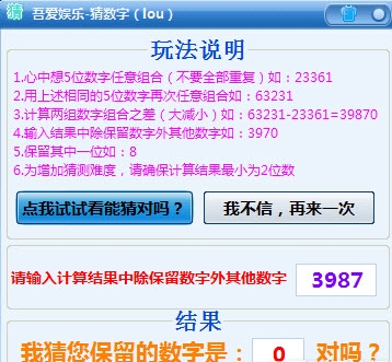 吾爱娱乐-猜数字 v1.4