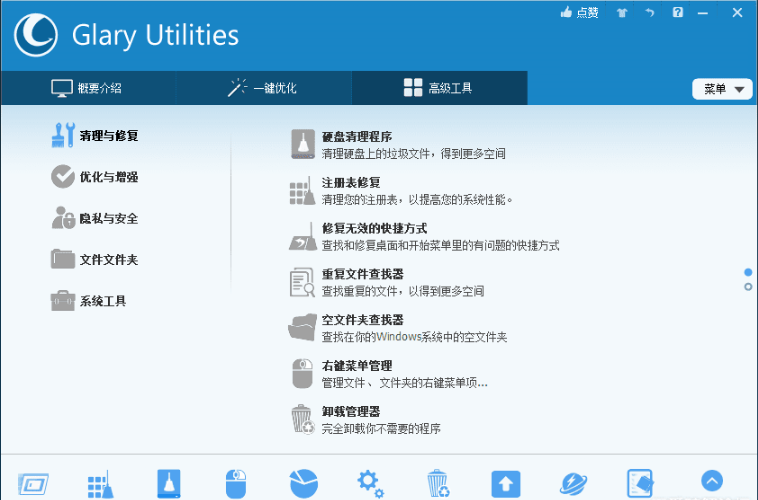 Glary Utilities注册版(系统维护军刀) v5.152.0.183