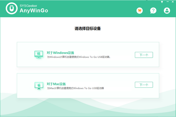 SYSGeeker AnyWinGo(系统迁移软件) v4.7.6