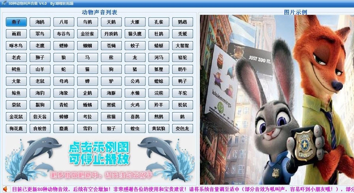 80种动物叫声合集 v4.3