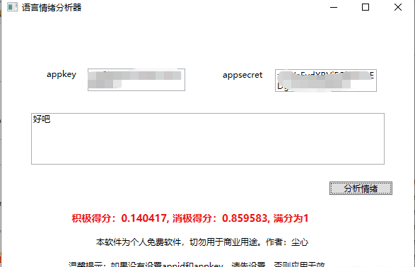 语言情绪分析器 v1.5