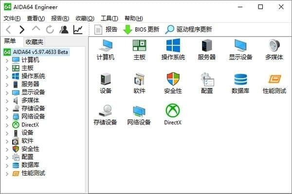 AIDA64 Engineer工程师版(硬件检测利器) v6.30.5504