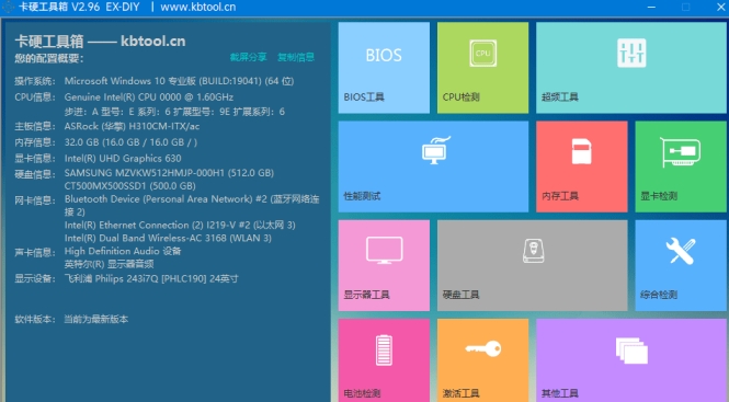 卡硬工具箱kaying tools v2.100