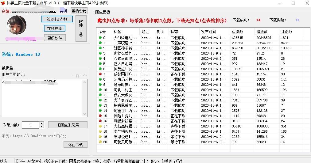 小猪主页去水印批量下载采集 v2.55