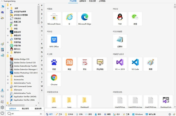 多标签开始菜单 v1.1.3