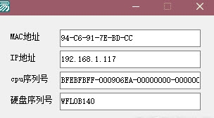 检测机器编码工具(包含源码) v1.3