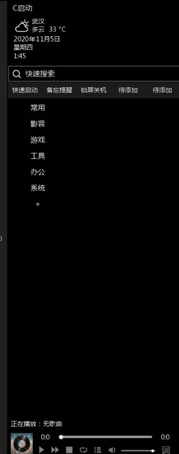 C启动安装程序(暗黑风格系) v1.4.2.5