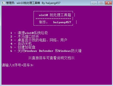 win10批处理工具箱 v1.4